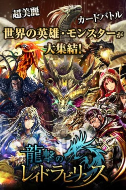 龍撃のレイドラビリンス