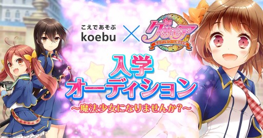 画像集#002のサムネイル/「グリモア〜私立グリモワール魔法学園〜」新キャラの声優を決めるオーディション企画を実施