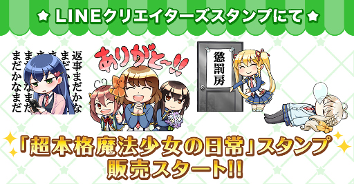 グリモア 私立グリモワール魔法学園 のlineスタンプが配信開始