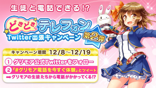 画像ギャラリー No.009のサムネイル画像 / 「グリモア」の新TVCMが12月9日から放送，どきどきテレフォン第2弾も開催