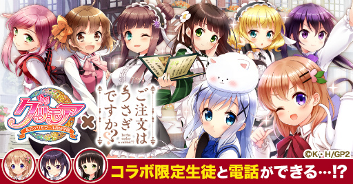 画像ギャラリー No.001のサムネイル画像 / 「グリモア」でアニメ「ご注文はうさぎですか??」とのコラボが実施決定