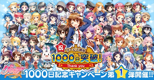 画像ギャラリー No.001のサムネイル画像 / 「グリモア」，サービス提供開始1000日を記念したキャンペーン第1弾を開催