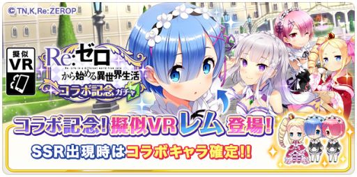 画像ギャラリー No.011のサムネイル画像 / 「グリモア」がアニメ「Re:ゼロから始める異世界生活」とコラボ