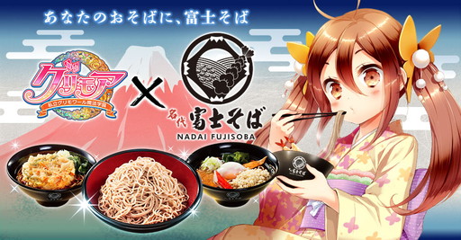 画像ギャラリー No.001のサムネイル画像 / 「グリモア〜私立グリモワール魔法学園〜」が富士そばとコラボ。SSR天ぷらそばが登場