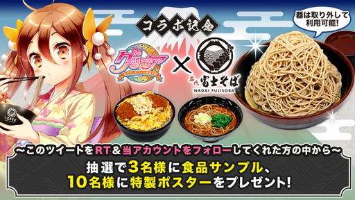 画像ギャラリー No.003のサムネイル画像 / 「グリモア〜私立グリモワール魔法学園〜」が富士そばとコラボ。SSR天ぷらそばが登場