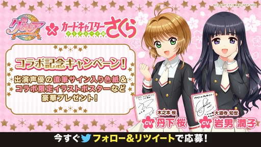 画像ギャラリー No.008のサムネイル画像 / 「グリモア」,アニメ「カードキャプターさくら クリアカード編」コラボを開催