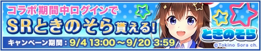 画像ギャラリー No.001のサムネイル画像 / 「グリモア」,バーチャル Youtuber「ときのそら」とのコラボレーションを実施