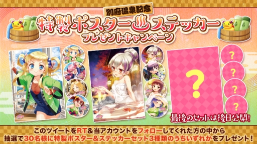 画像ギャラリー No.010のサムネイル画像 / 「グリモア〜私立グリモワール魔法学園〜」のステッカーやポスターがもらえる「別府温泉キャンペーン」実施