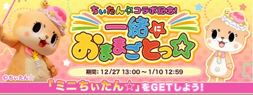 画像ギャラリー No.012のサムネイル画像 / 「グリモア」,秋葉原観光推進協会公式キャラクター“ちぃたん☆”とのコラボキャンペーンを実施