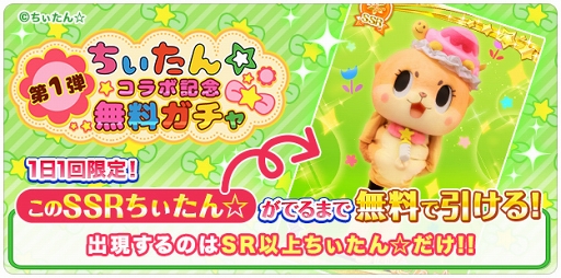 画像ギャラリー No.013のサムネイル画像 / 「グリモア」,秋葉原観光推進協会公式キャラクター“ちぃたん☆”とのコラボキャンペーンを実施