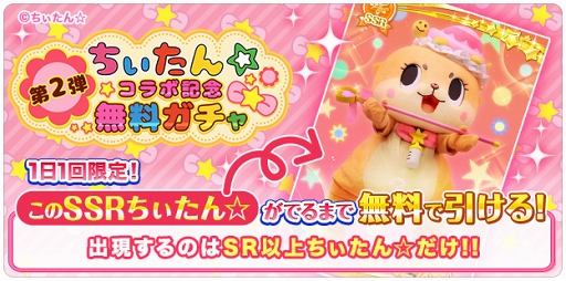 画像ギャラリー No.014のサムネイル画像 / 「グリモア」,秋葉原観光推進協会公式キャラクター“ちぃたん☆”とのコラボキャンペーンを実施