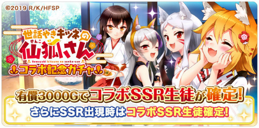 画像ギャラリー No.006のサムネイル画像 / 「グリモアA」と「世話やきキツネの仙狐さん」がコラボ開始