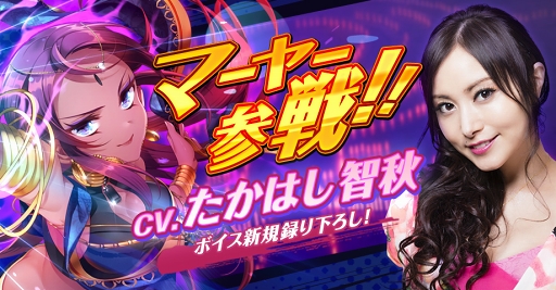 グリモアa たかはし智秋さん演じる才女 マーヤー がプレイアブルキャラとして登場 グリモアa たかはし智秋さん演じる才女 マーヤー がプレイアブルキャラとして登場