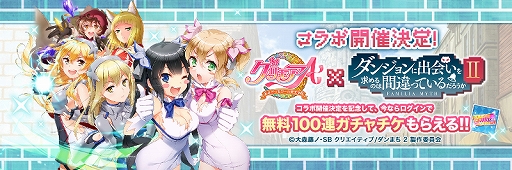 画像ギャラリー No.003のサムネイル画像 / 「グリモアA」,TVアニメ「ダンまち2」とのコラボが決定。オリジナルPVを公開