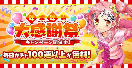 画像ギャラリー No.001のサムネイル画像 / 「グリモアA」年末年始大感謝祭キャンペーンが開催。新機能「初心転生」も追加