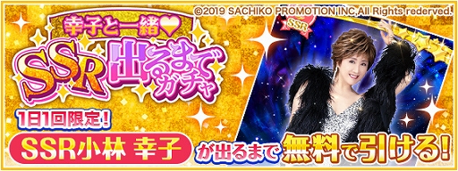 画像ギャラリー No.006のサムネイル画像 / 「グリモアA」で「超巨大幸子」が出現する小林幸子さんとのコラボイベントが開催