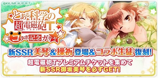 画像ギャラリー No.003のサムネイル画像 / 「グリモアA」と「とある科学の超電磁砲T」のコラボイベントが本日開始。限定カードが手に入るログインキャンペーンを実施