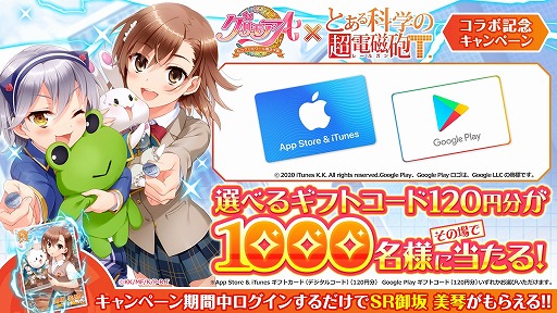 画像ギャラリー No.010のサムネイル画像 / 「グリモアA」と「とある科学の超電磁砲T」のコラボイベントが本日開始。限定カードが手に入るログインキャンペーンを実施