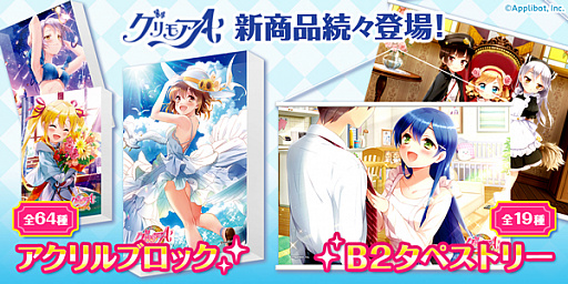 画像ギャラリー No.001のサムネイル画像 / 「グリモアA」とカワセルの第7弾コラボグッズが登場。全生徒のアクリルブロックとB2タペストリー