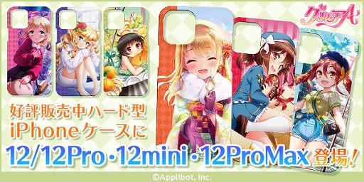 画像ギャラリー No.001のサムネイル画像 / 「グリモアA」スマホケースのラインナップにiPhone12シリーズ用が登場