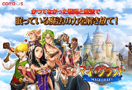 画像集#002のサムネイル/「マギ・クラフト」が本日リリース開始。配信記念キャンペーンの実施も