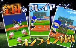 画像ギャラリー No.003のサムネイル画像 / 簡単操作で遊べる「激闘オンラインベースボール！」のAndroid版が配信に