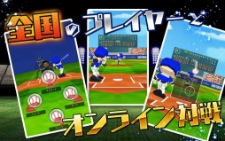 激闘オンラインベースボール!