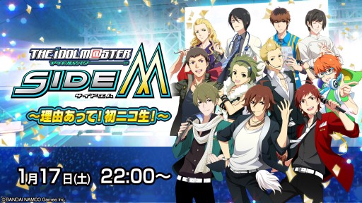 ���������꡼ No.002�Υ���ͥ������ / �֥����ɥ�ޥ����� SideM�פΥ˥��˥���������1��17�����ۿ�������ȯɽ�⤢��