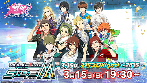 アイドルマスター SideM」のキャストが出演した，プロデューサー