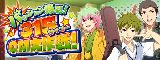 ���������꡼ No.003�Υ���ͥ������ / �֥����ޥ� SideM�פ�CM��3�ƤǻȤ�������������ɼ�Ƿ��륭���ڡ���