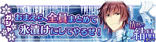 画像ギャラリー No.008のサムネイル画像 / 「アイドルマスター SideM」，新イベント「ICE KINGDOM LIVE」開催