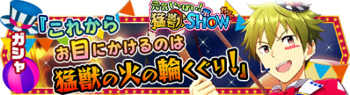 ���������꡼ No.005�Υ���ͥ������ / �֥����ɥ�ޥ����� SideM�ס����٥�ȡ�THE DREAM TIME CIRCUS�פ�����