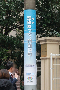 画像ギャラリー No.013のサムネイル画像 / 「アイドルマスター SideM」の“ワケミニ”キャラが電柱を可愛くラッピング! 「理由(ワケ)あって、門前仲町!」の見どころをレポート