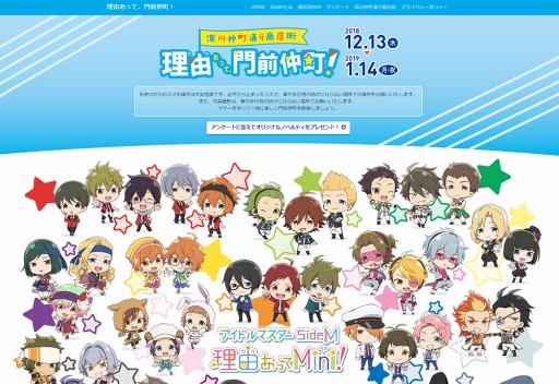 画像ギャラリー No.015のサムネイル画像 / 「アイドルマスター SideM」の“ワケミニ”キャラが電柱を可愛くラッピング! 「理由(ワケ)あって、門前仲町!」の見どころをレポート