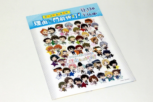 画像ギャラリー No.016のサムネイル画像 / 「アイドルマスター SideM」の“ワケミニ”キャラが電柱を可愛くラッピング! 「理由(ワケ)あって、門前仲町!」の見どころをレポート