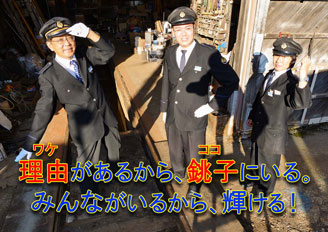 画像集#001のサムネイル/「アイドルマスター SideM」と銚子電気鉄道の“お仕事コラボキャンペーン”がスタート
