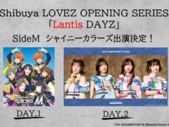 「Shibuya LOVEZ OPENING SERIES『Lantis DAYZ』」，東京で7月18日，19日に開催。1日目はSideMから，2日目はシャニマスから出演