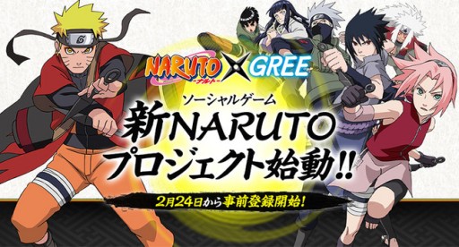 画像集#001のサムネイル/「NARUTO」の新作ソーシャルゲームがGREEで今春配信。事前登録スタート