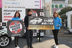 ������#016�Υ���ͥ���/��ROADSTER CUP SHINJUKU GP�פ��ͻҤ��ݡ��ȡ���SHAKIN' RACER�פ�Ȥä���ǥ����й���˻��ä��Ƥߤ�