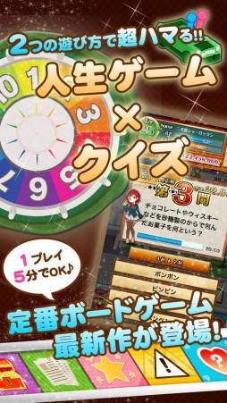 クイズde人生ゲーム〜怪盗Qの挑戦状〜