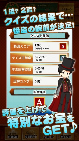 クイズde人生ゲーム〜怪盗Qの挑戦状〜