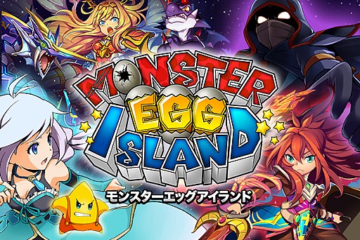 画像ギャラリー No.002のサムネイル画像 / 「モンスターエッグアイランド」,対人戦ができる「バトルコロシアム」を追加