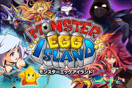 画像集#001のサムネイル/パズルRPG「モンスターエッグアイランド」のAndroid版が本日配信に