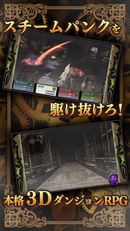 画像集#002のサムネイル/3DダンジョンRPG「蒸気演算-STEAM CALCULATOR-」のiOS版が配信中