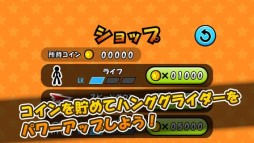 ハンググライダーでコイン