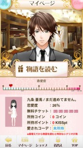 画像集#004のサムネイル/女性向け恋愛SLG「Kiss売り場は何階ですか?」のiOS向けアプリが配信に