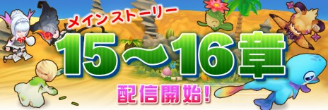 画像ギャラリー No.003のサムネイル画像 / 「聖剣伝説 RISE of MANA」，ストーリー15章＆16章と新エリア「フィーグ雪原」を実装。48時間限定の「降臨クエスト」の開催も決定