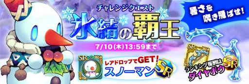 画像集#001のサムネイル/「聖剣伝説 RISE of MANA」,チャレンジクエスト「氷結の覇王」がスタート
