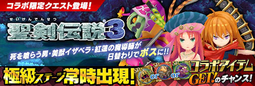 画像ギャラリー No.008のサムネイル画像 / 「聖剣伝説 RISE of MANA」と「聖剣伝説3」のコラボが本日スタート