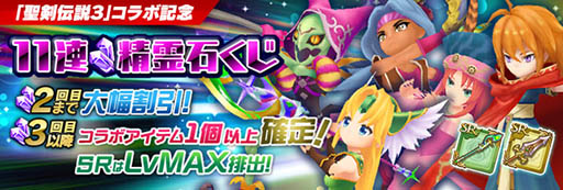 画像ギャラリー No.025のサムネイル画像 / 「聖剣伝説 RISE of MANA」と「聖剣伝説3」のコラボが本日スタート